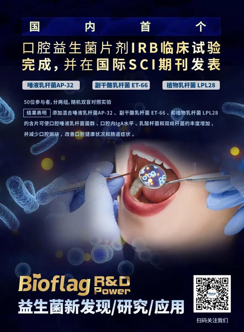 Pennant Gaoguang | New breakthrough in oral probiotic research-the first domestic oral probiotic tablet IRB clinical trial completed and published in SCI journal